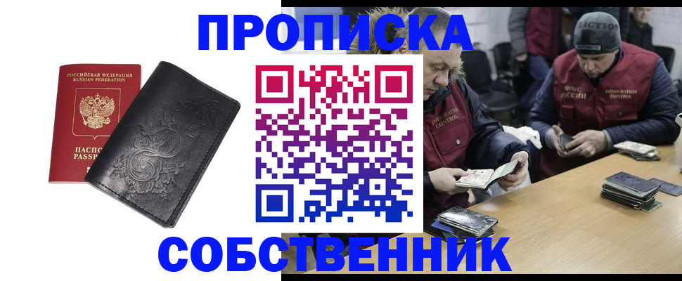 прописка 2025 в Усть-Куте