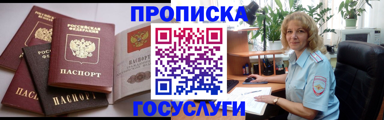 прописка 2025 в Усть-Куте